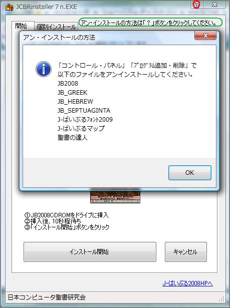 Jbinst７ Exe J ばいぶる08シリーズのインストール