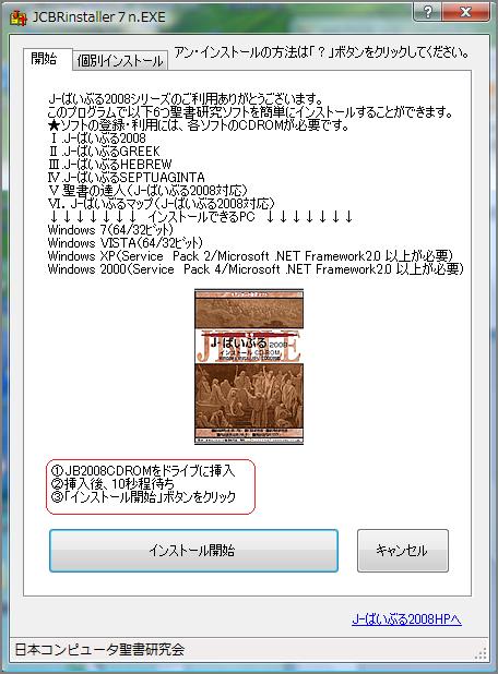 Jbinst７ Exe J ばいぶる08シリーズのインストール