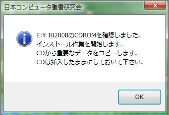 Jbinst７ Exe J ばいぶる08シリーズのインストール