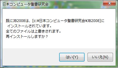 Jbinst７ Exe J ばいぶる08シリーズのインストール