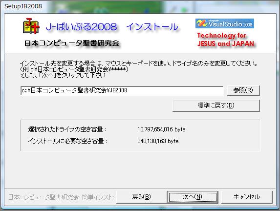 Jbinst７ Exe J ばいぶる08シリーズのインストール