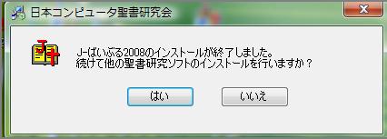 Jbinst７ Exe J ばいぶる08シリーズのインストール