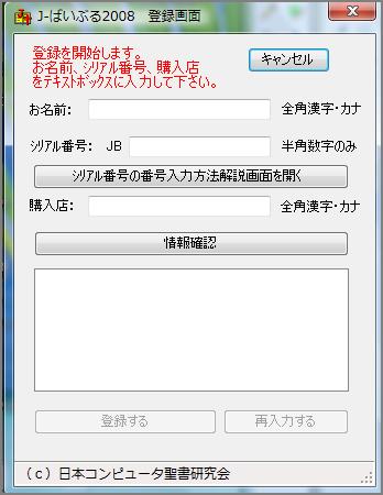 Jbinst７ Exe J ばいぶる08シリーズのインストール