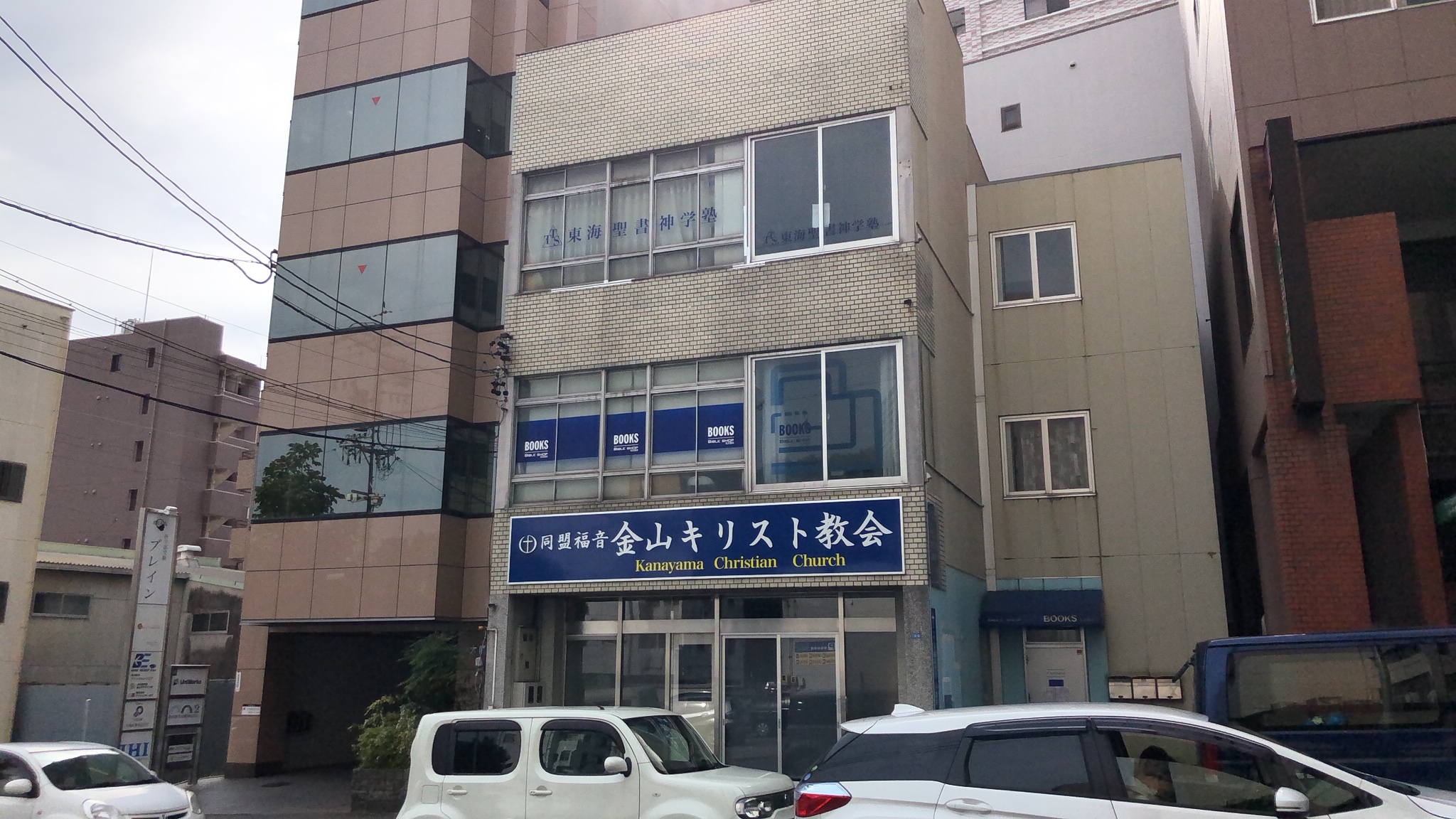 オアシス名古屋店 Bible Shopチェーン いのちのことば社