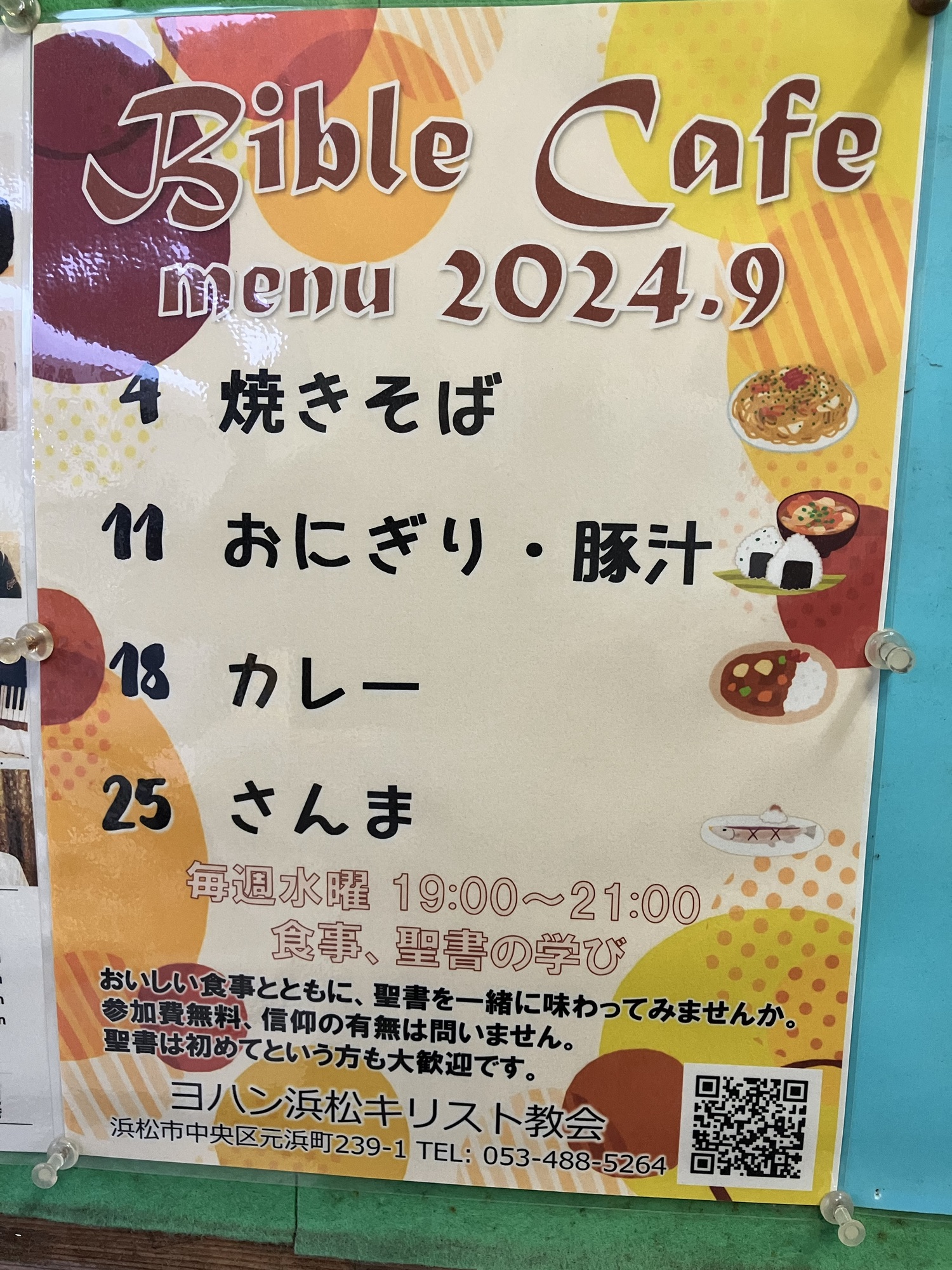 2024年9月28日(土)⑤オマケ イベント