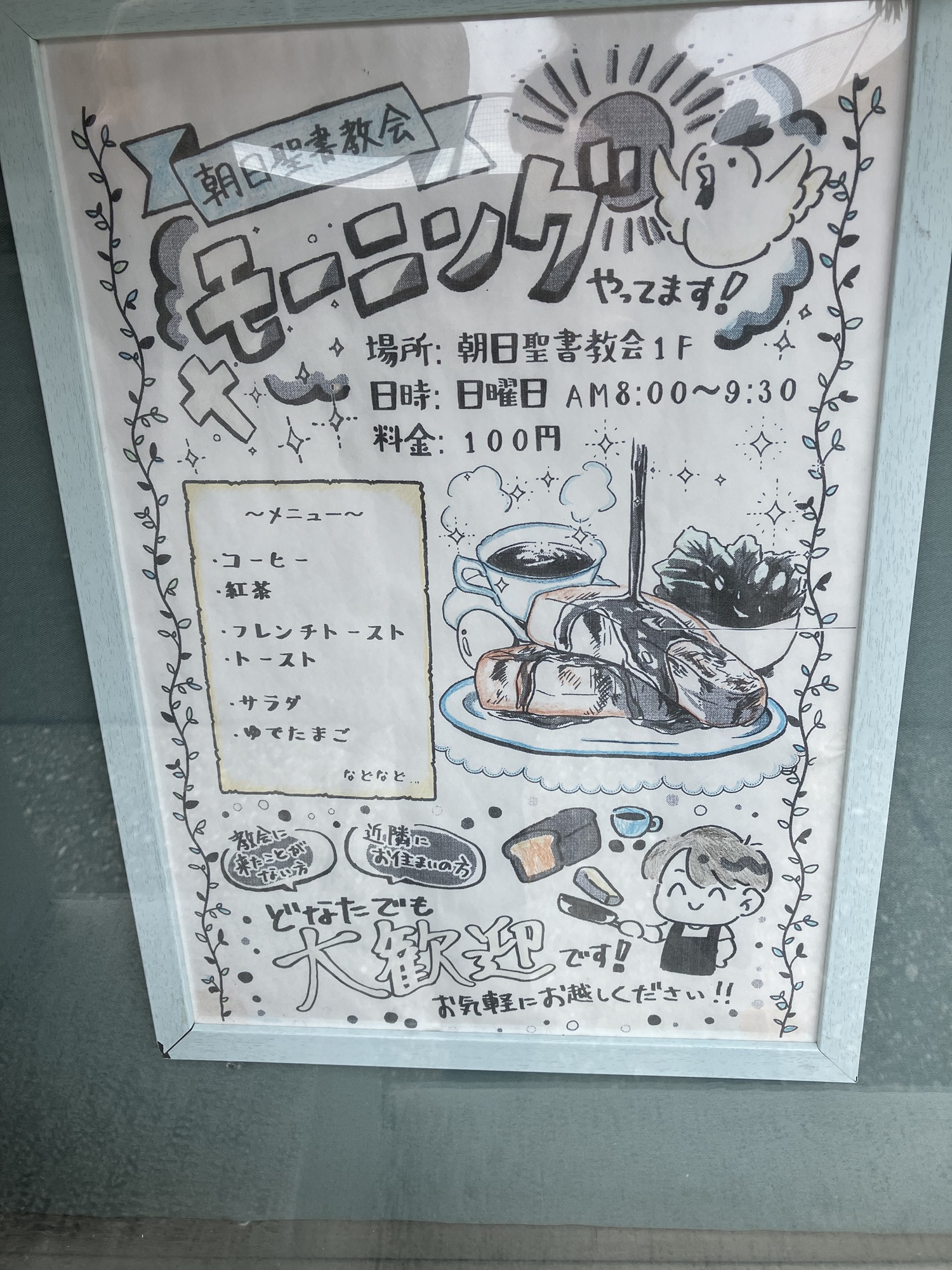 2025年3月2日(日)②朝日聖書教会2.