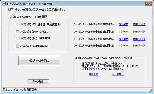 JB2008インストールCDROM使い方-(1)