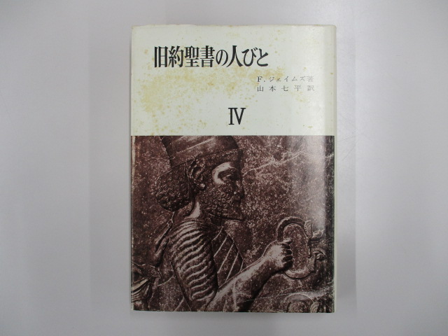 特上美品 榊原康夫『マタイ福音書講解』上中下巻 - 通販 - www.evaluer