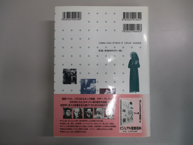 オアシス古書部 / キリスト教2000年史