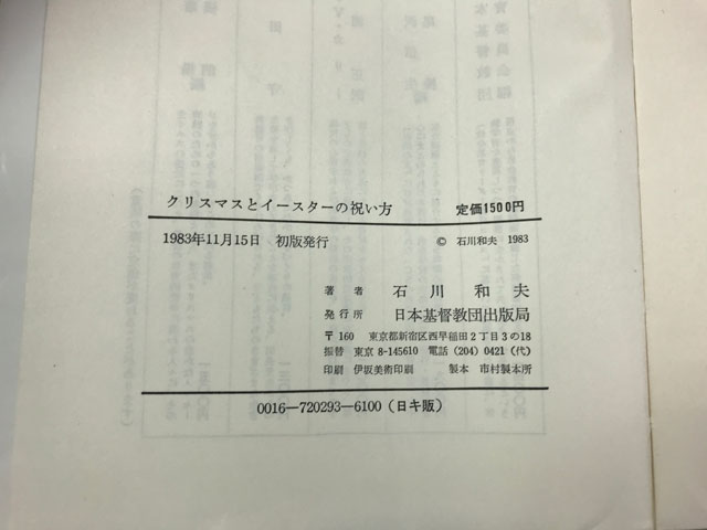 オアシス古書部 クリスマスとイースターの祝い方