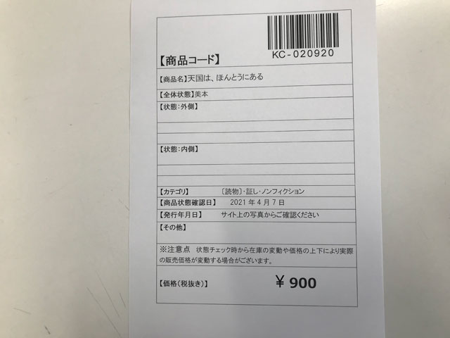 オアシス古書部 天国は ほんとうにある