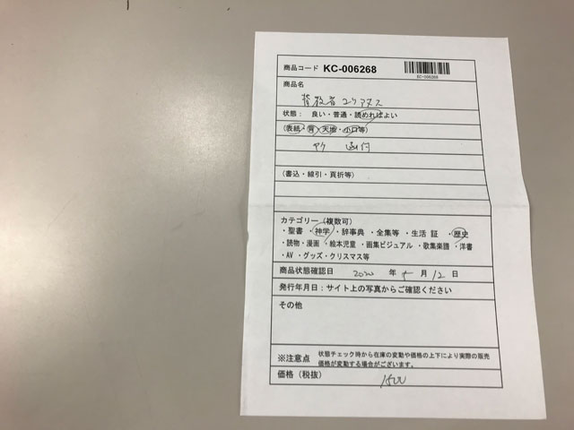 オアシス古書部 背教者 ユリアヌス