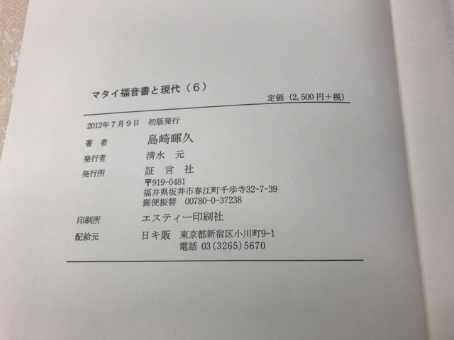 オアシス古書部 マタイ福音書と現代６