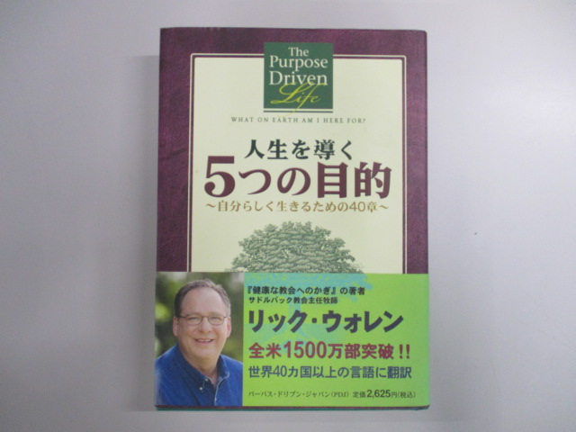 オアシス古書部 / 人生を導く５つの目的〜自分らしく生きるための４０章〜