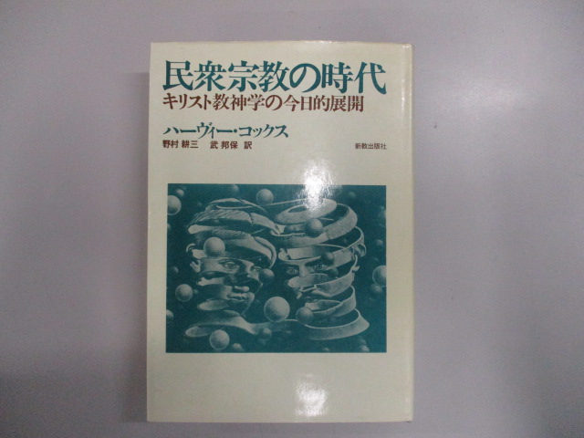 オアシス古書部 / 民衆宗教の時代