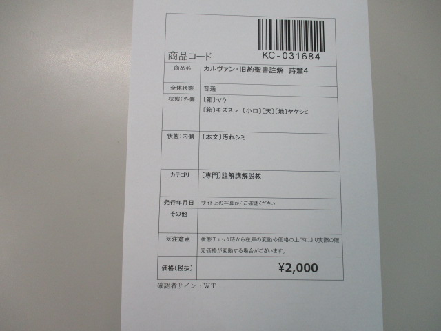 オアシス古書部 / カルヴァン・旧約聖書註解 詩篇４