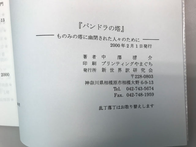 オアシス古書部 パンドラの塔