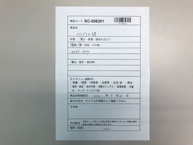 オアシス古書部 パンドラの塔