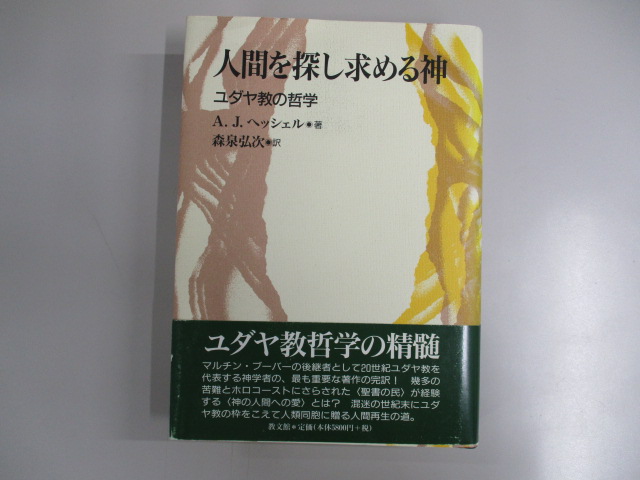 オアシス古書部 人間を探し求める神