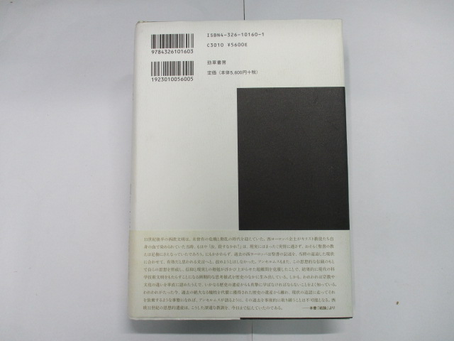 オアシス古書部 / 神学と科学 アンセルムスの時間論