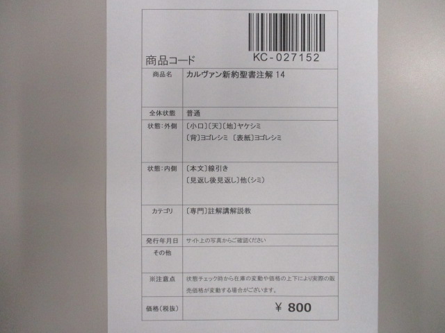 カルヴァン旧約・新約聖書註解 15冊 キリスト 本 人文/社会 www.saudi