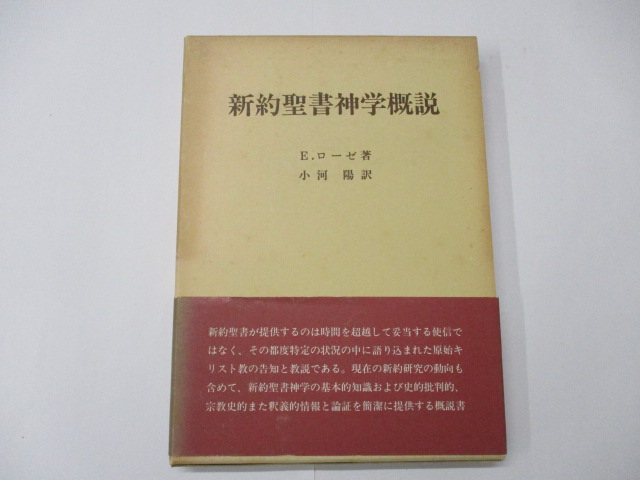 オアシス古書部 / 新約聖書神学概説