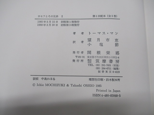 オアシス古書部 / ヨセフとその兄弟? 序曲 地獄めぐり 第一部 ヤコブ