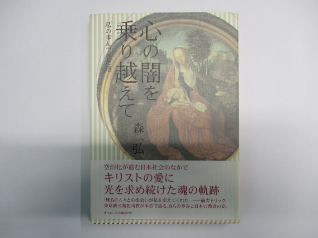 オアシス古書部 / 心の闇を乗り越えて 私の歩んできた道