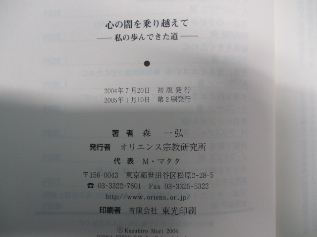 オアシス古書部 / 心の闇を乗り越えて 私の歩んできた道