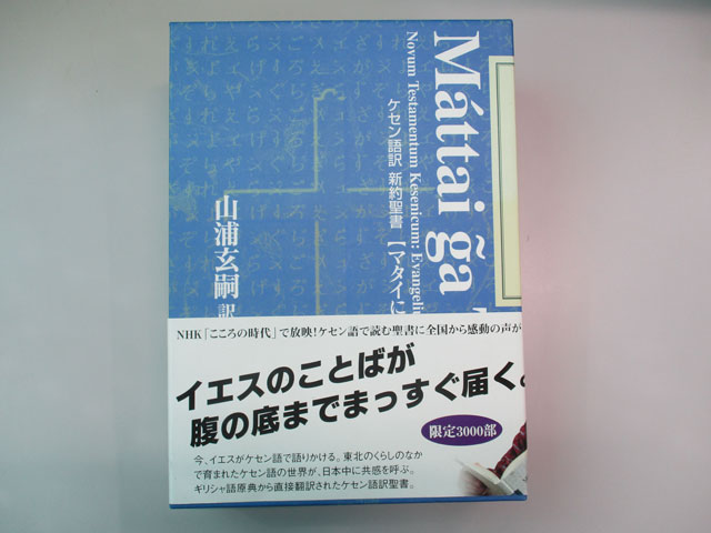 オアシス古書部 聖書