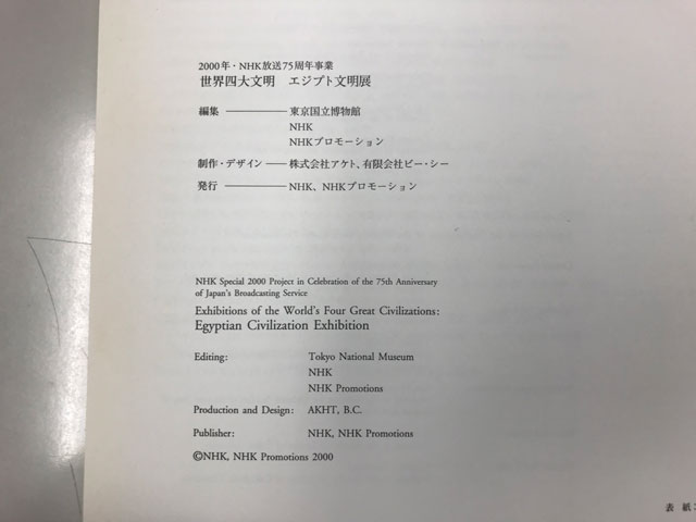 オアシス古書部 世界四大文明エジプト文明展