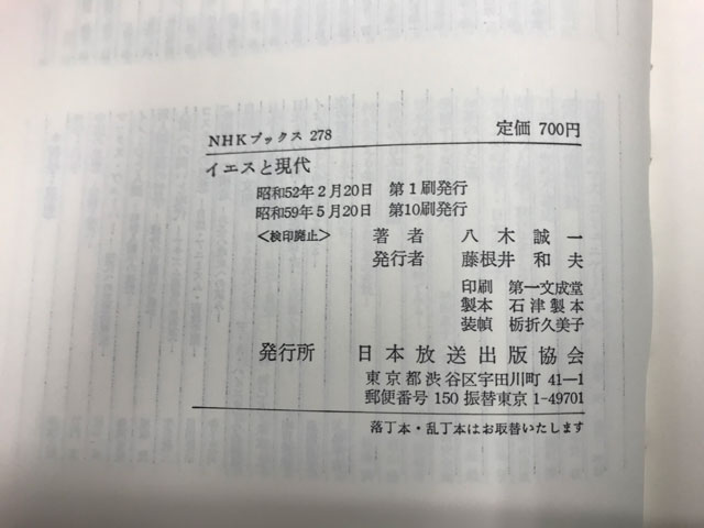 オアシス古書部 イエスと現代