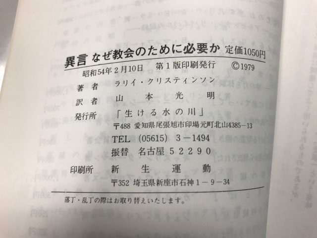 オアシス古書部 異言