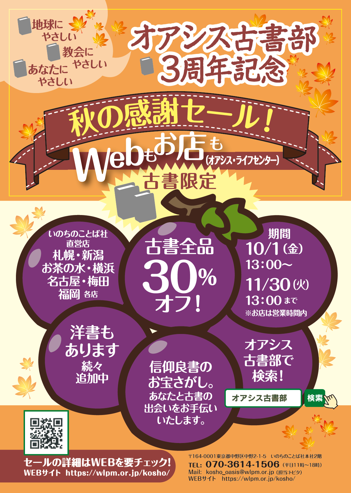 2021年10月古書秋の感謝セール 2021年10月古書秋の感謝セール