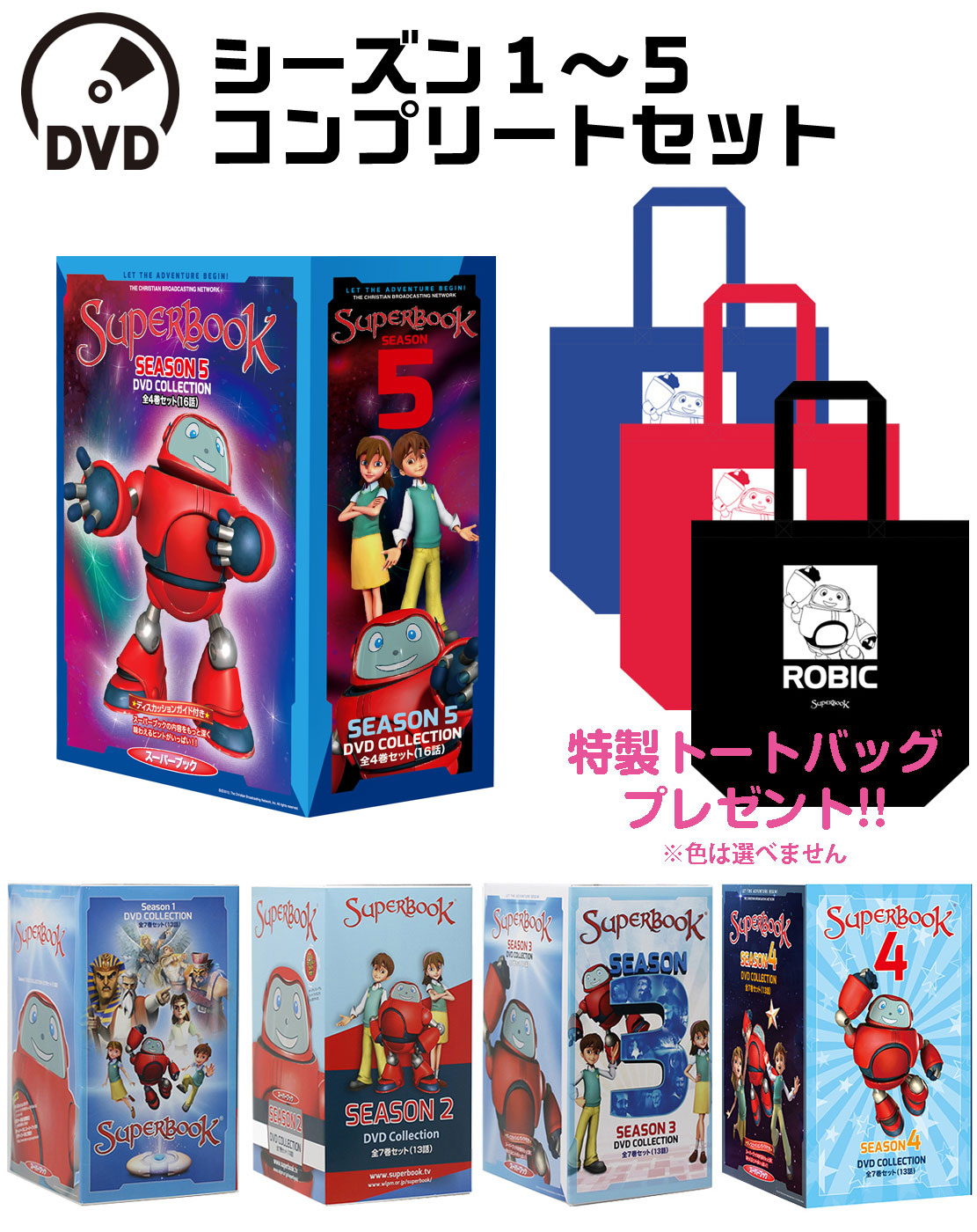 superbook5 - いのちのことば社